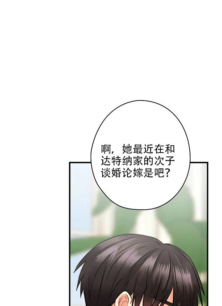 《随风起舞的花朵》第61话 第26页