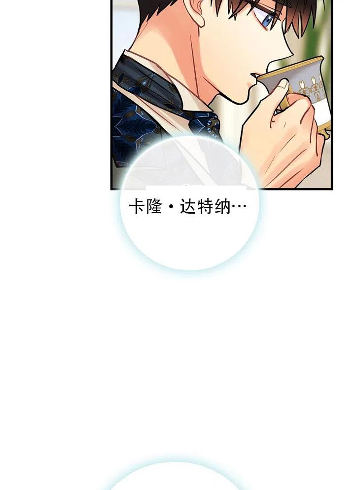 《随风起舞的花朵》第61话 第27页