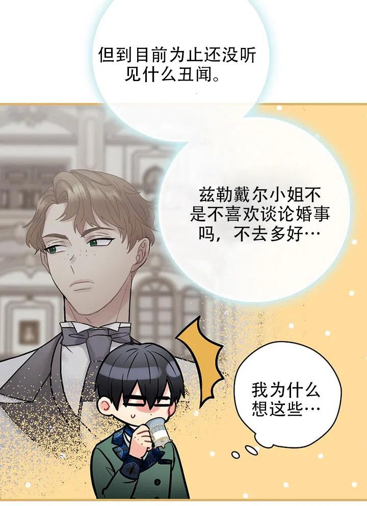 《随风起舞的花朵》第61话 第28页