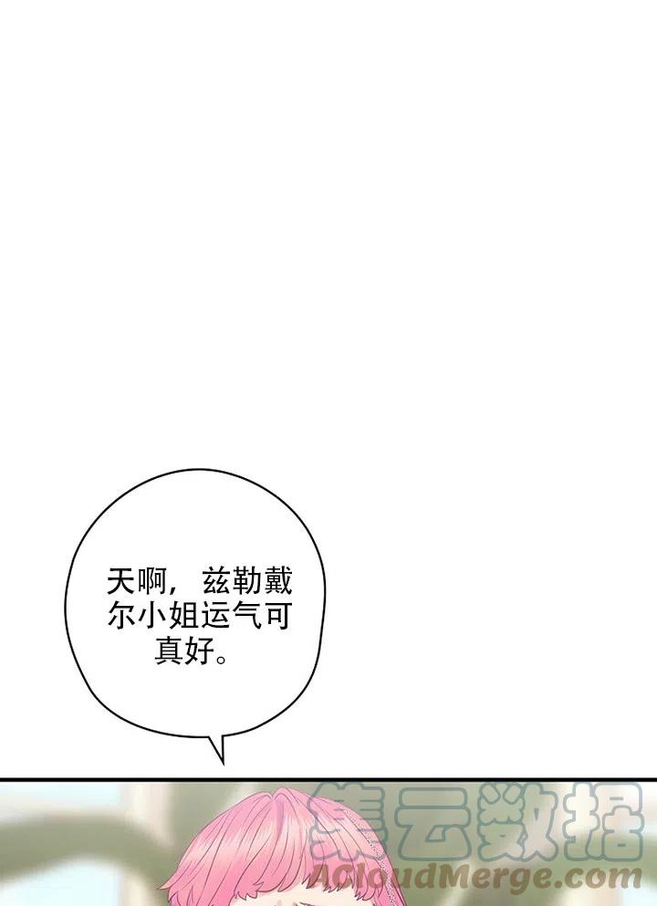 《随风起舞的花朵》第61话 第29页