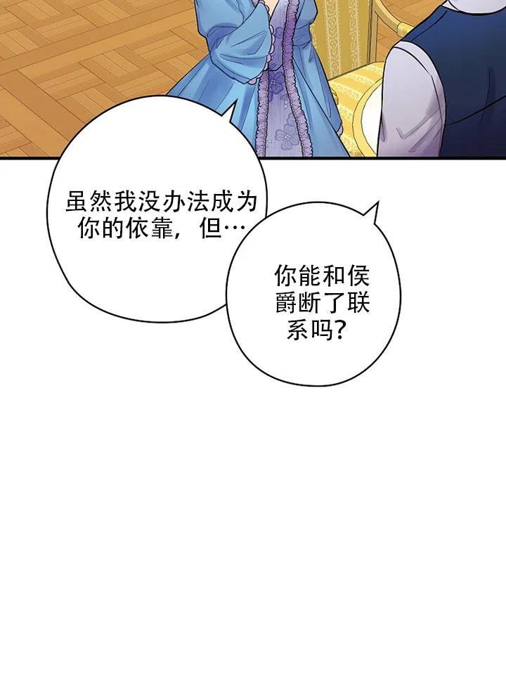 《随风起舞的花朵》第61话 第2页