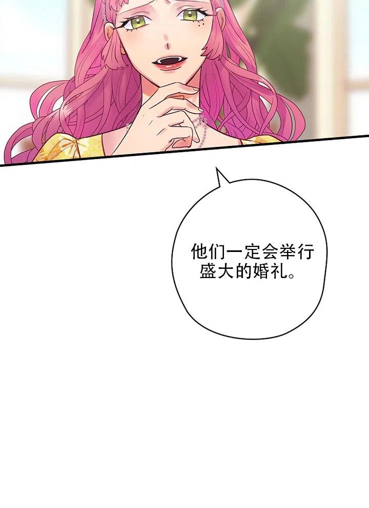 《随风起舞的花朵》第61话 第30页