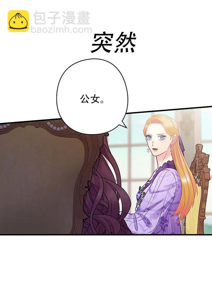 《随风起舞的花朵》第61话 第31页