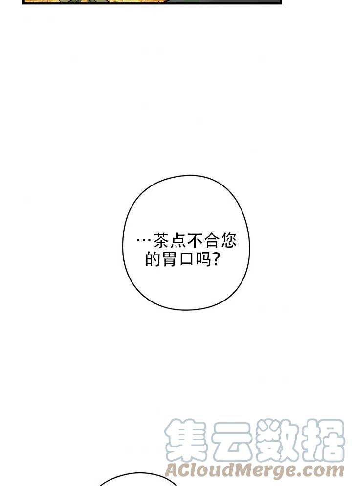 《随风起舞的花朵》第61话 第33页