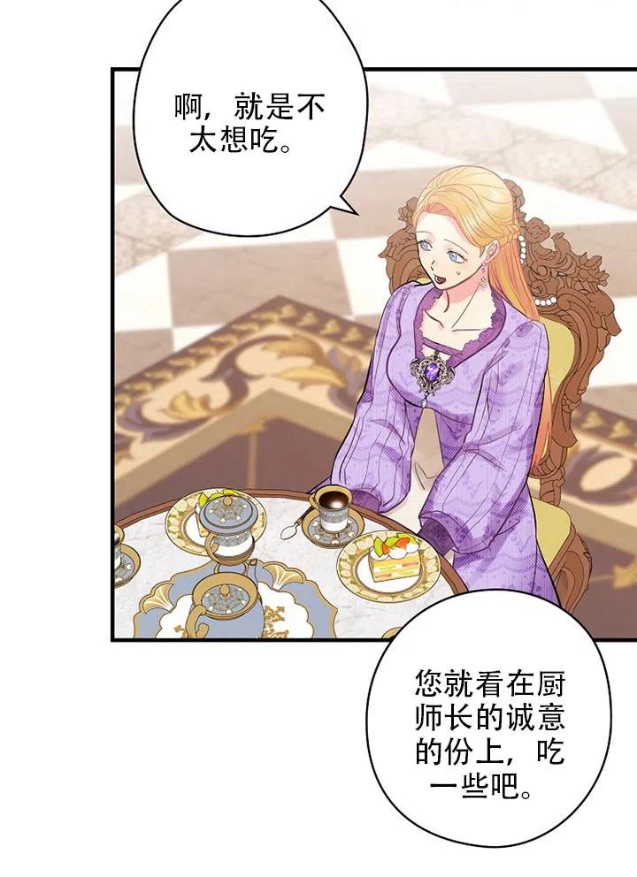 《随风起舞的花朵》第61话 第34页