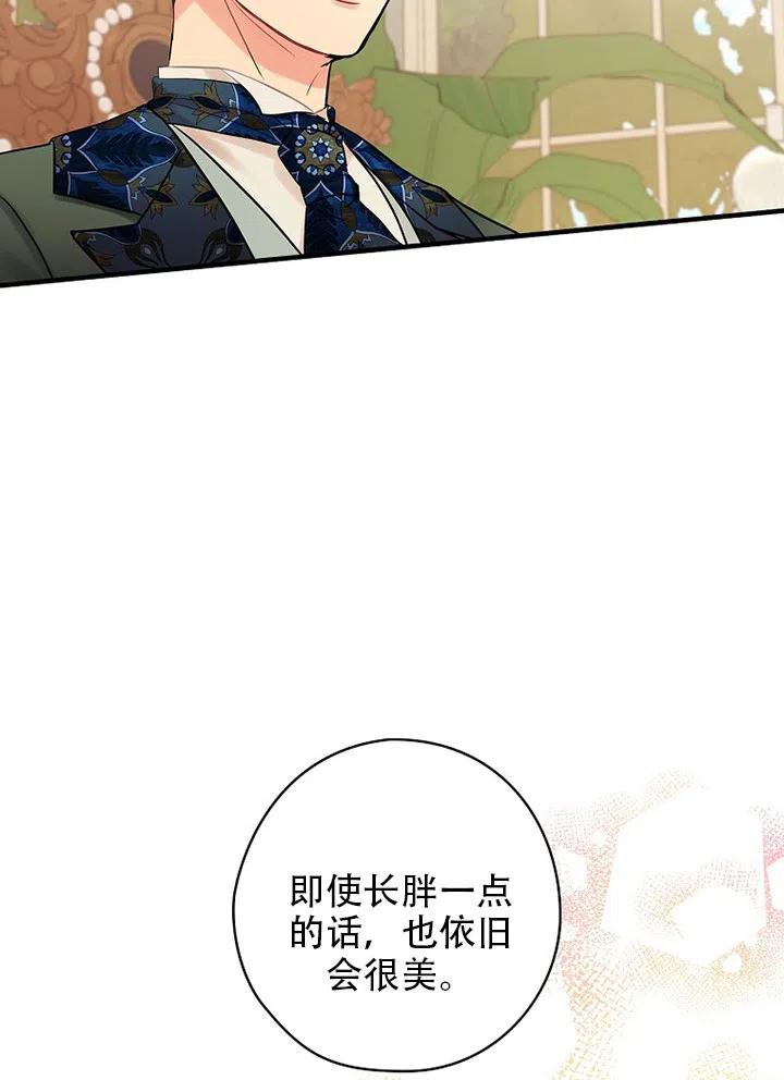 《随风起舞的花朵》第61话 第36页