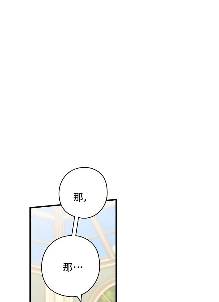《随风起舞的花朵》第61话 第38页
