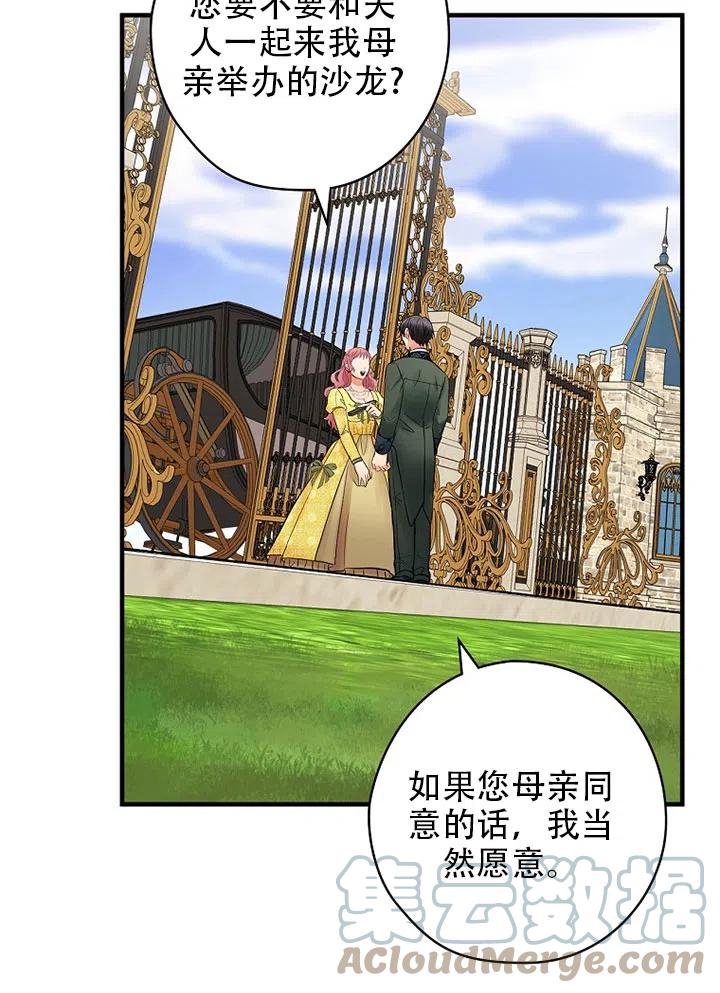 《随风起舞的花朵》第61话 第41页