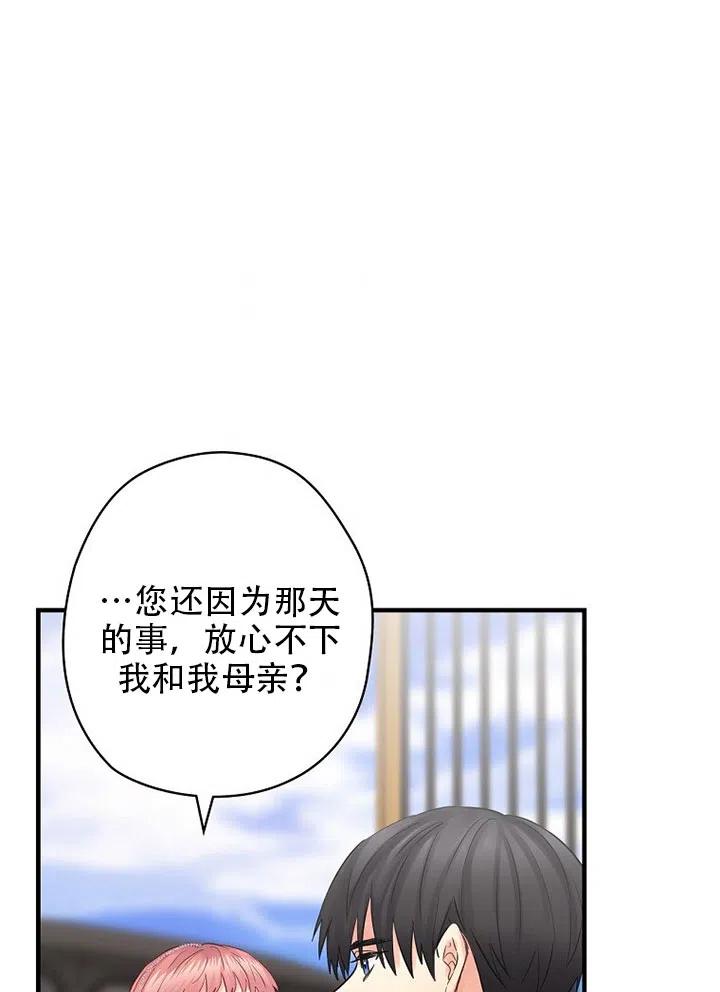 《随风起舞的花朵》第61话 第42页