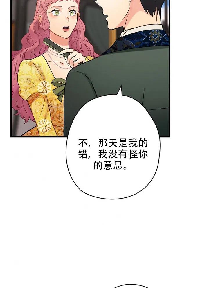 《随风起舞的花朵》第61话 第43页