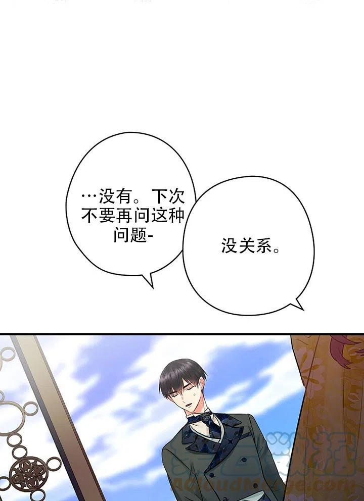 《随风起舞的花朵》第61话 第45页