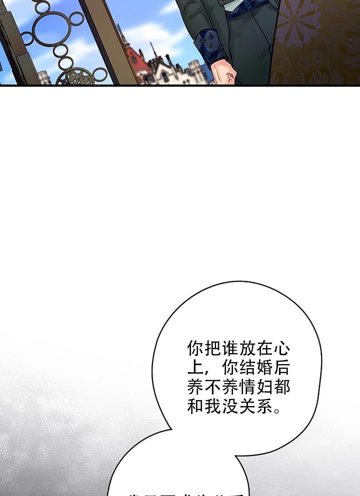 《随风起舞的花朵》第61话 第46页
