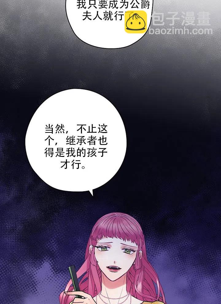 《随风起舞的花朵》第61话 第47页