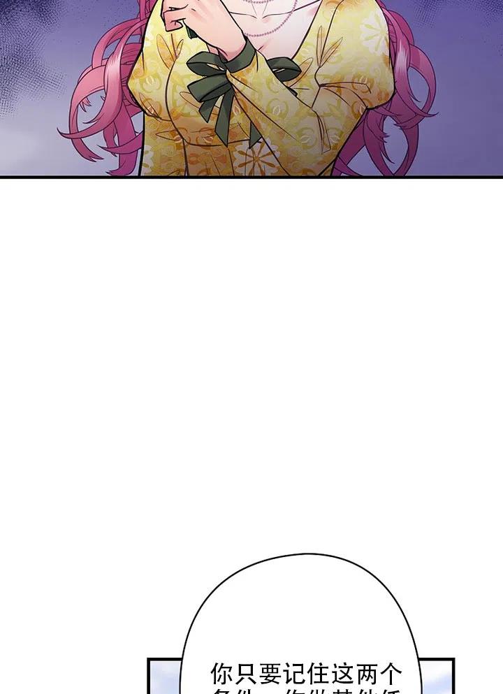 《随风起舞的花朵》第61话 第48页