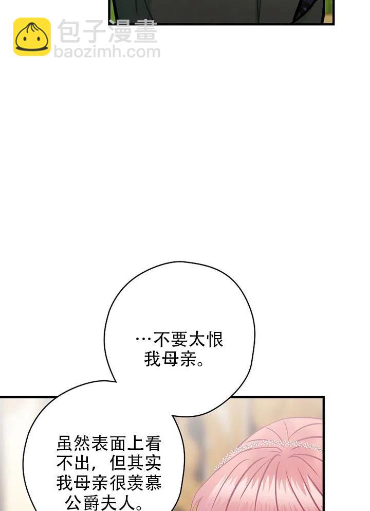 《随风起舞的花朵》第61话 第50页