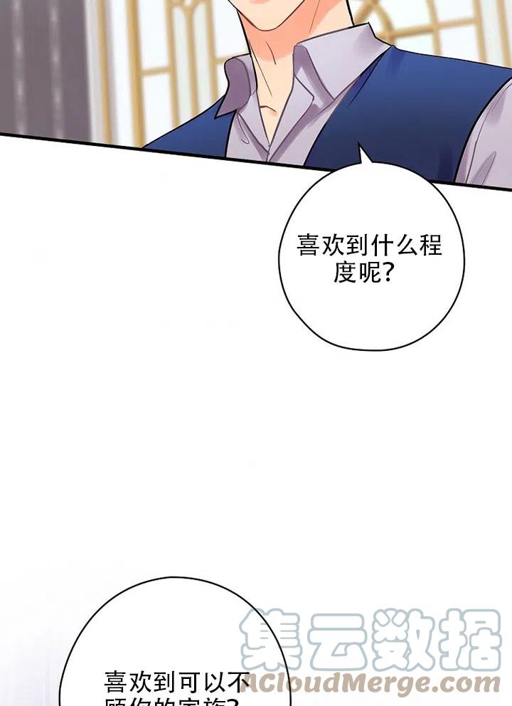 《随风起舞的花朵》第61话 第5页