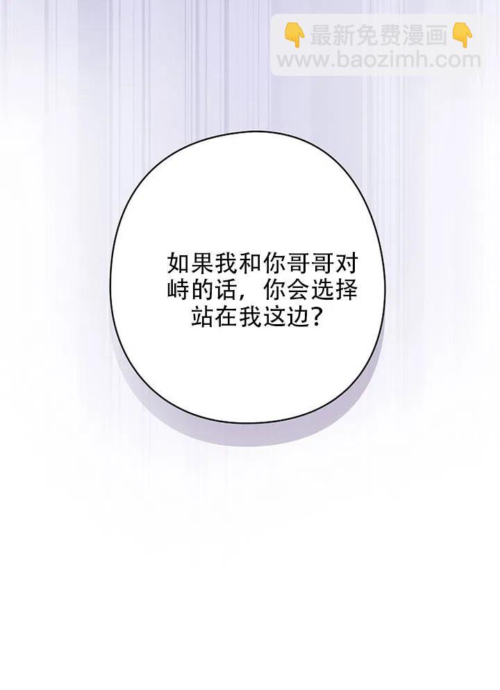《随风起舞的花朵》第61话 第7页