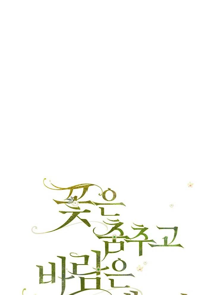 《随风起舞的花朵》第61话 第8页