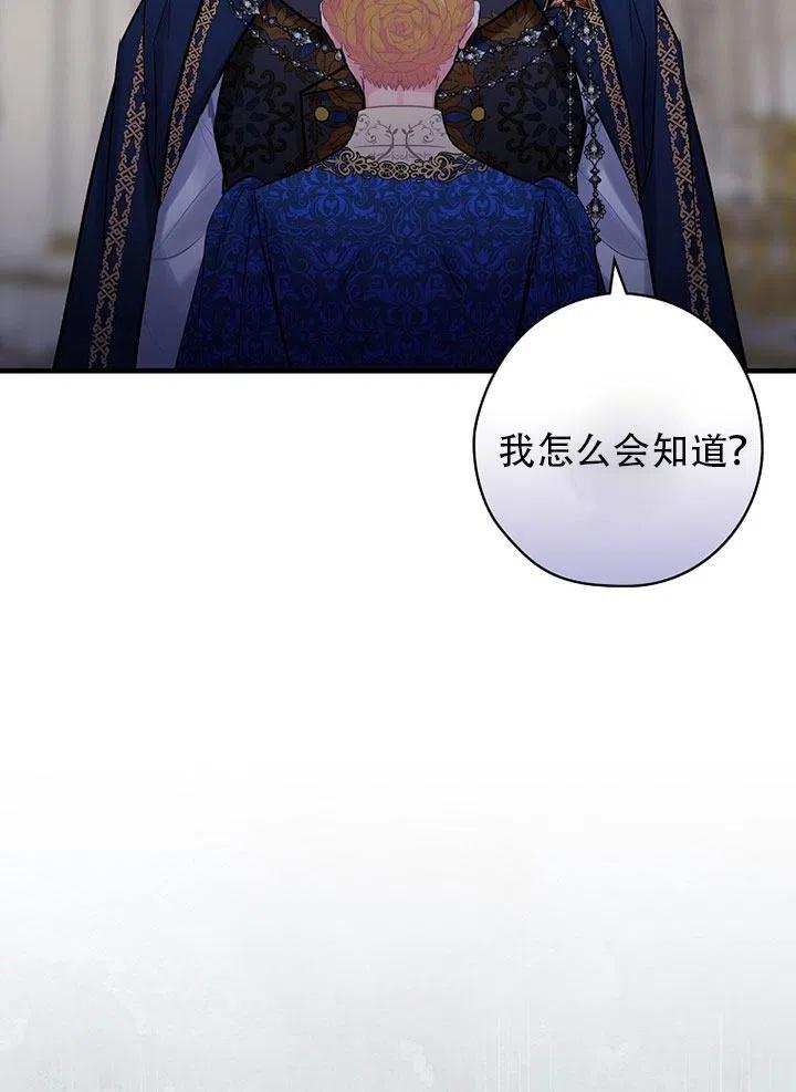 《随风起舞的花朵》第63话 第15页