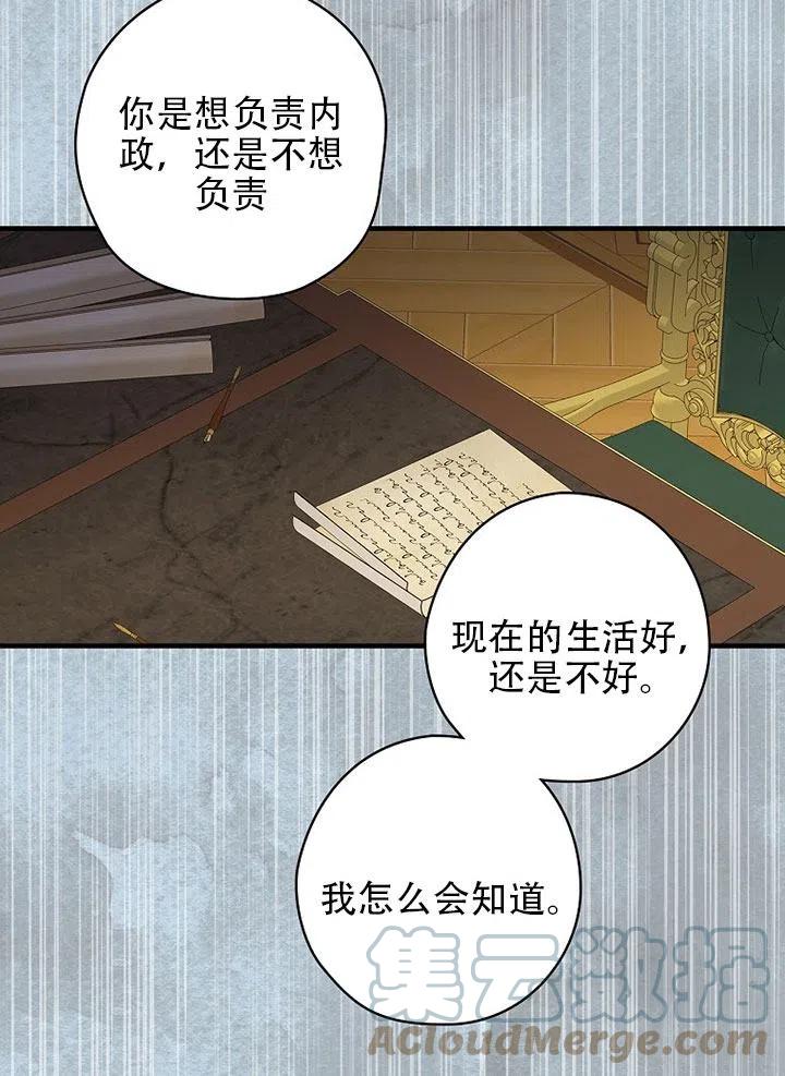 《随风起舞的花朵》第63话 第17页