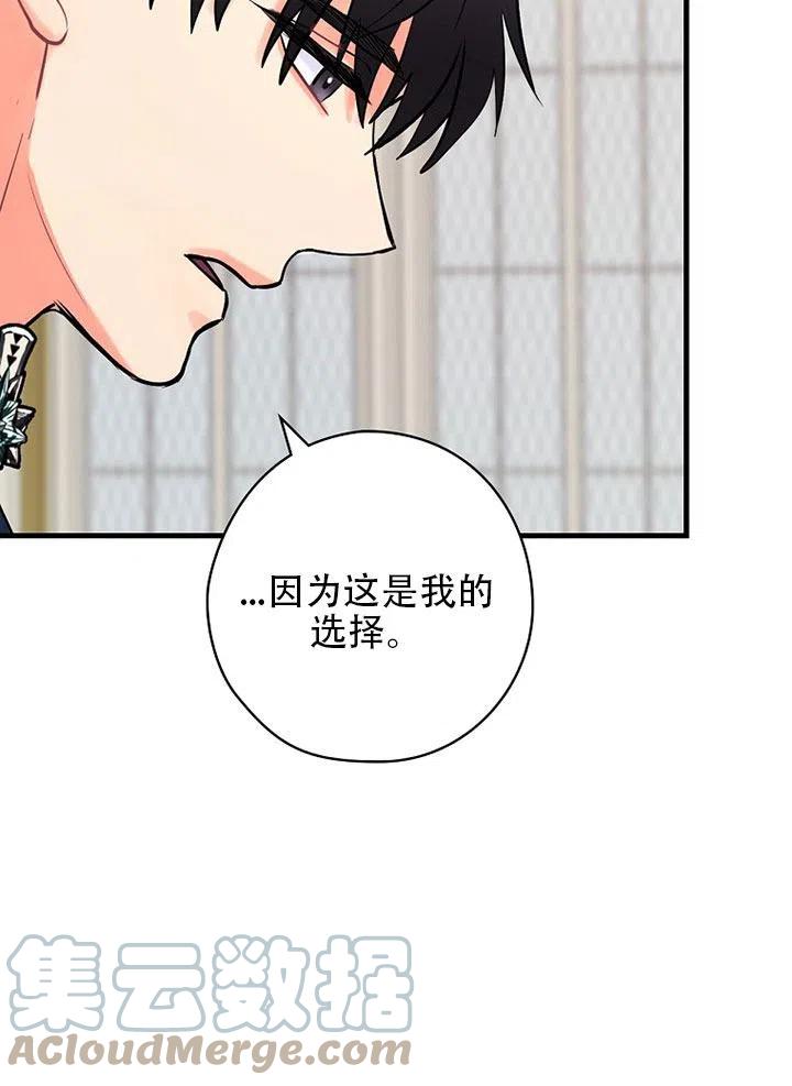 《随风起舞的花朵》第63话 第45页