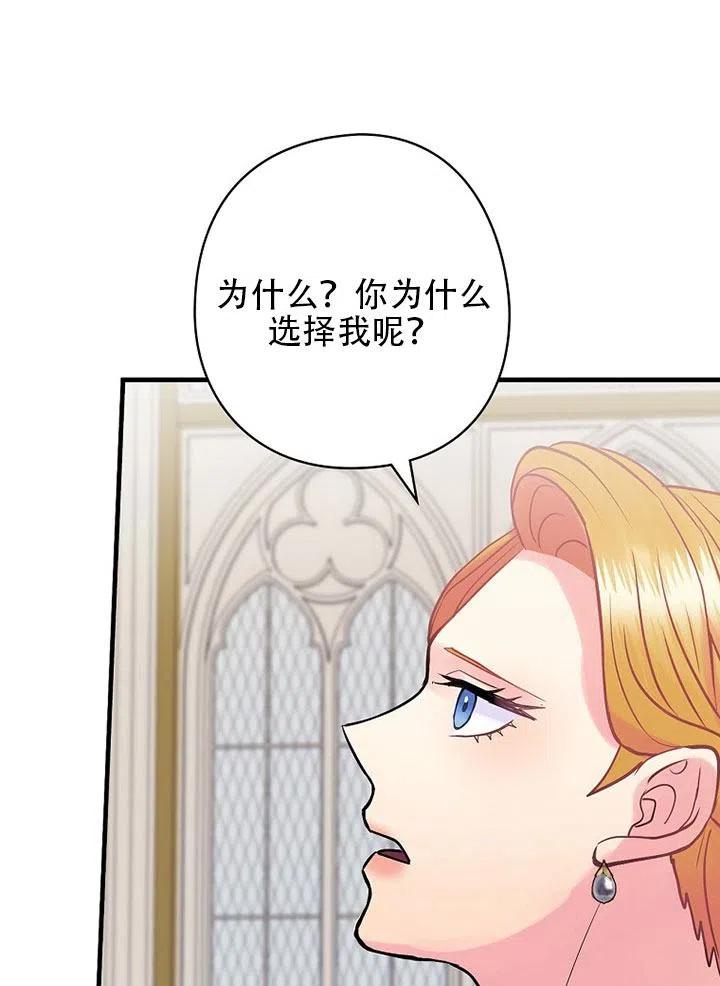 《随风起舞的花朵》第63话 第46页