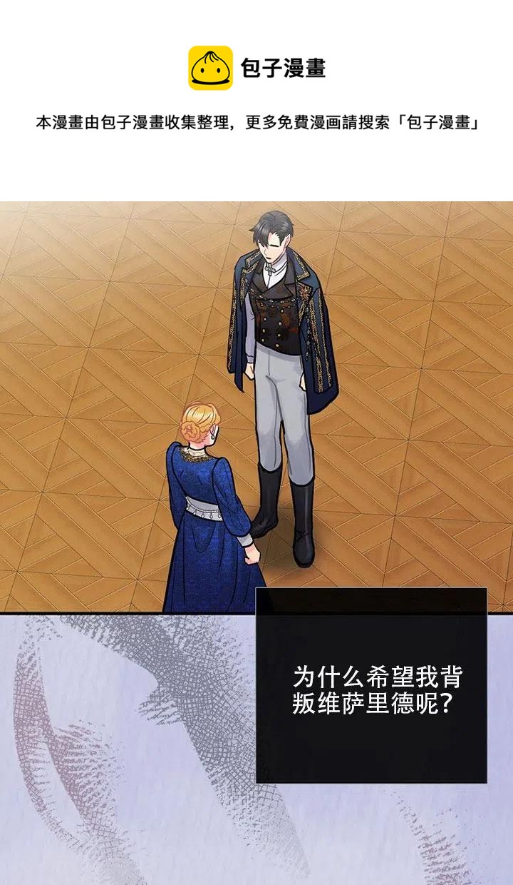 《随风起舞的花朵》第63话 第48页