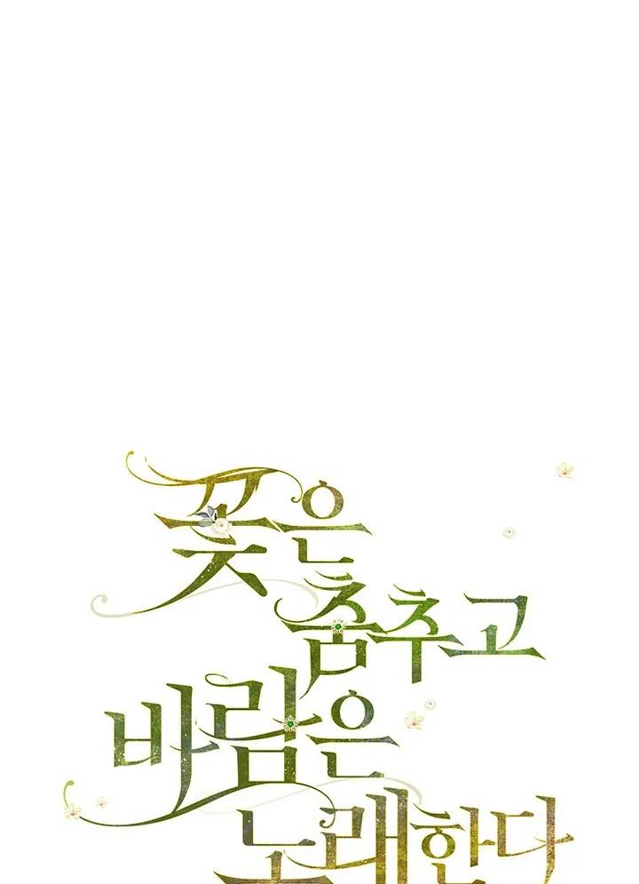 《随风起舞的花朵》第62话 第18页