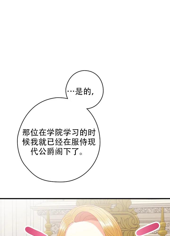 《随风起舞的花朵》第62话 第26页
