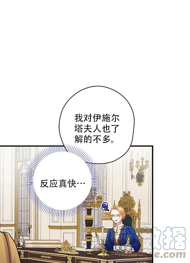 《随风起舞的花朵》第62话 第29页