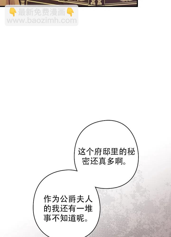 《随风起舞的花朵》第62话 第30页