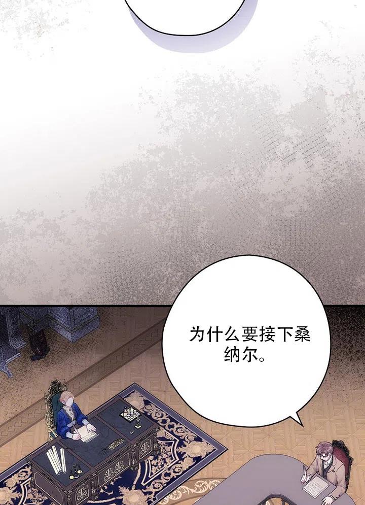 《随风起舞的花朵》第62话 第32页