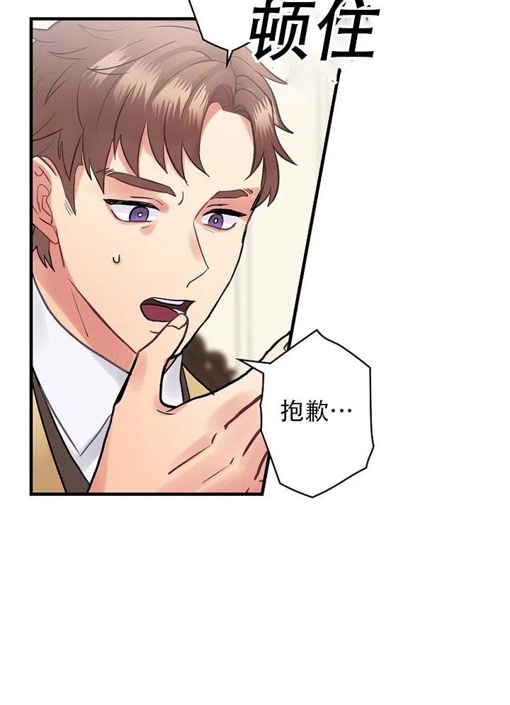 《随风起舞的花朵》第62话 第34页
