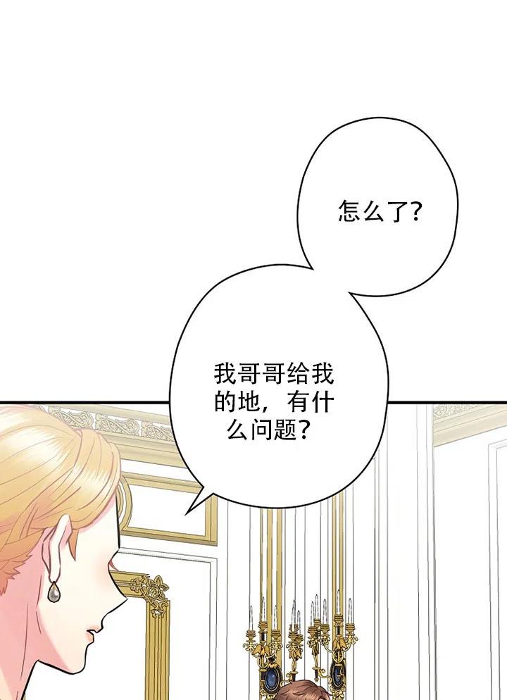 《随风起舞的花朵》第62话 第35页