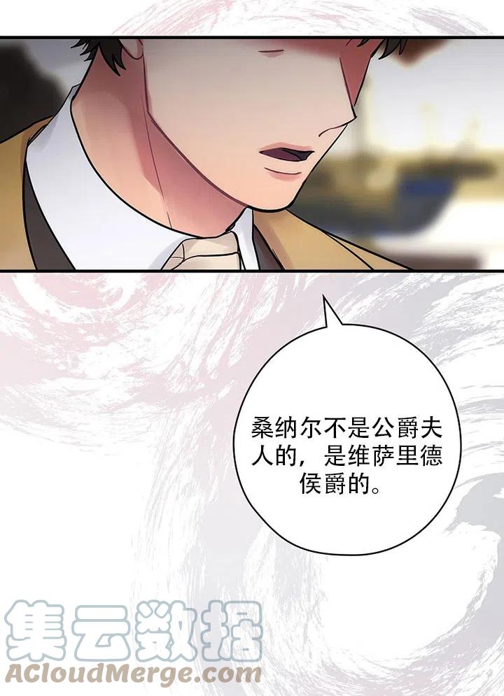 《随风起舞的花朵》第62话 第37页
