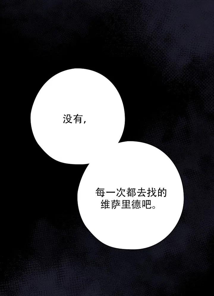 《随风起舞的花朵》第62话 第47页