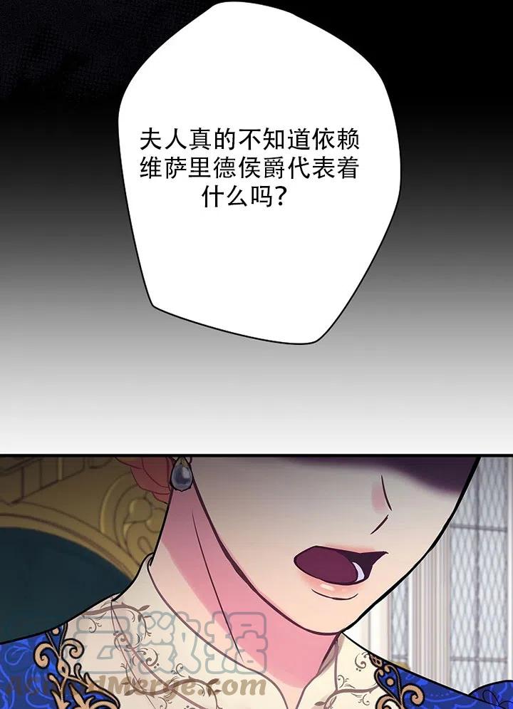 《随风起舞的花朵》第62话 第49页
