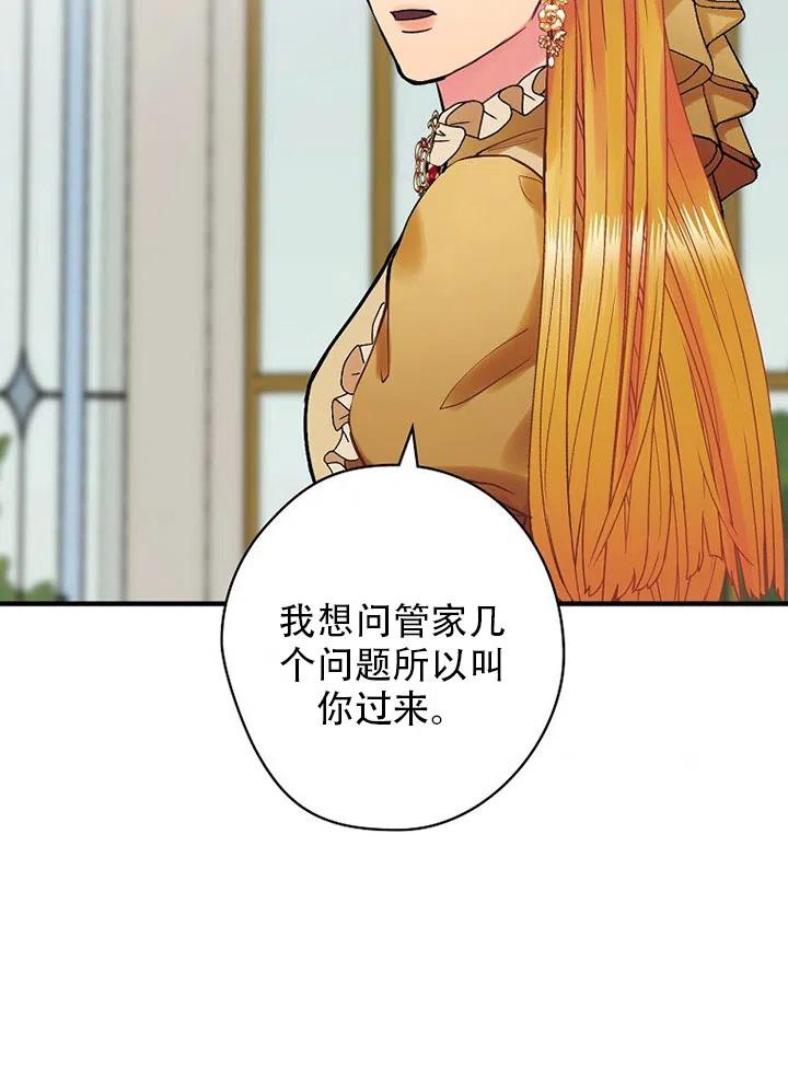 《随风起舞的花朵》第62话 第4页
