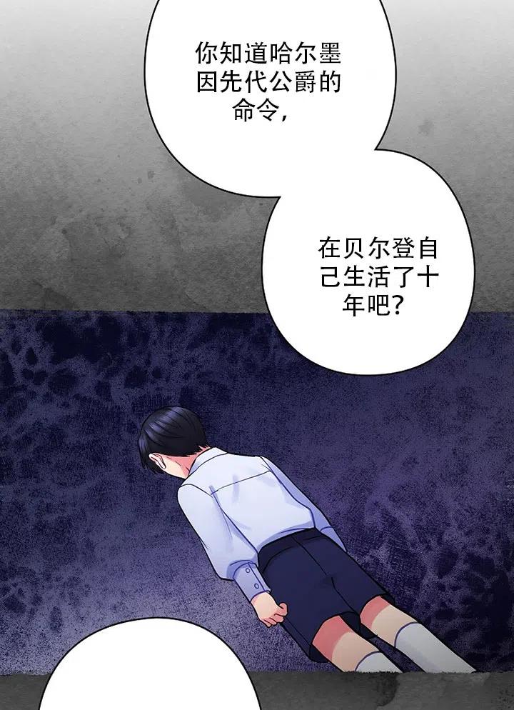 《随风起舞的花朵》第62话 第7页