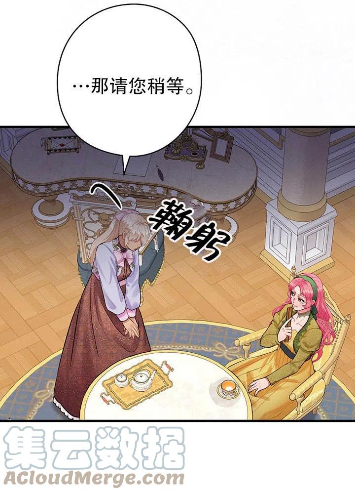 《随风起舞的花朵》第65话 第16页