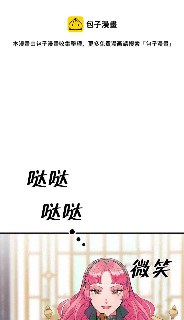 《随风起舞的花朵》第65话 第17页