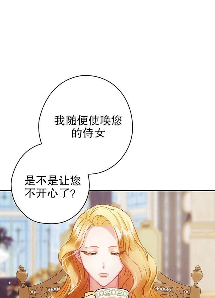 《随风起舞的花朵》第65话 第20页