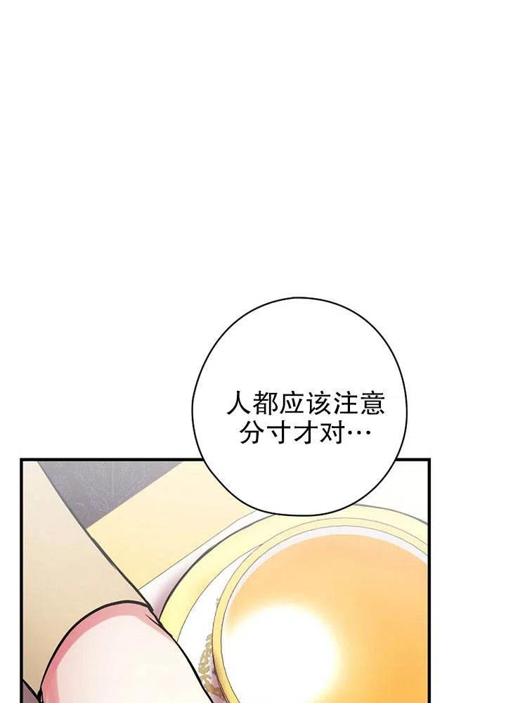 《随风起舞的花朵》第65话 第23页