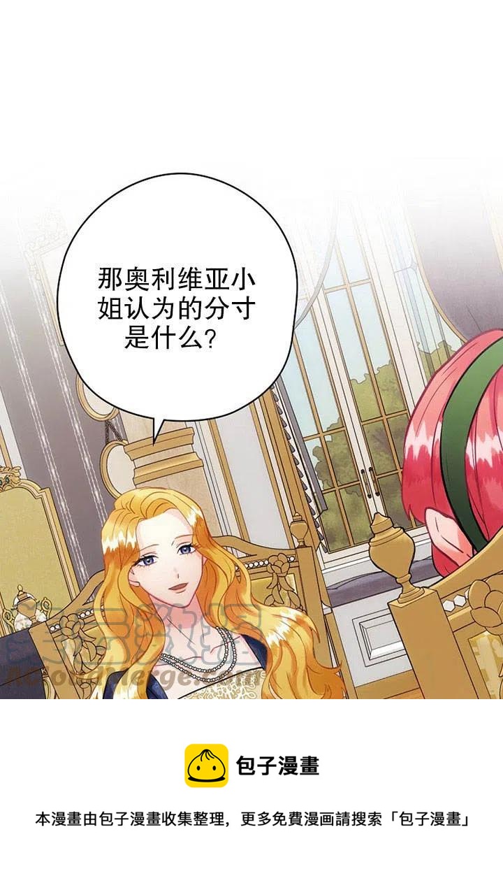 《随风起舞的花朵》第65话 第25页