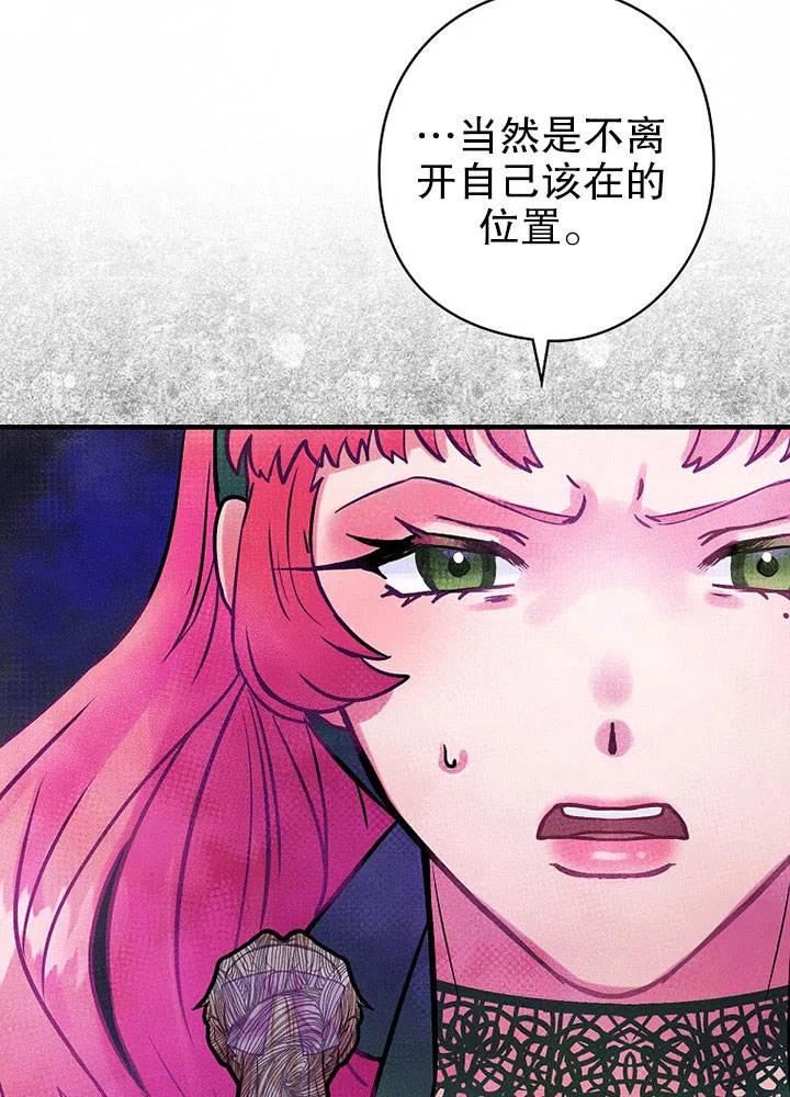 《随风起舞的花朵》第65话 第27页