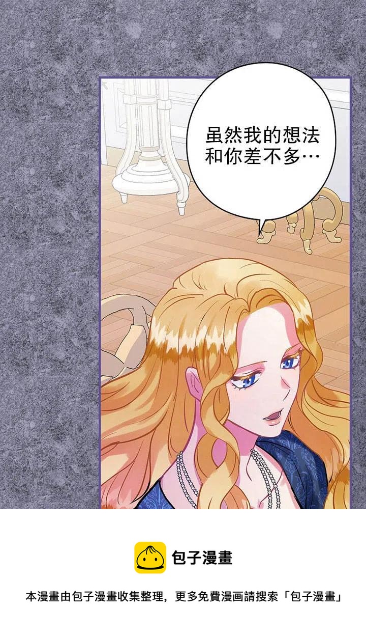 《随风起舞的花朵》第65话 第29页