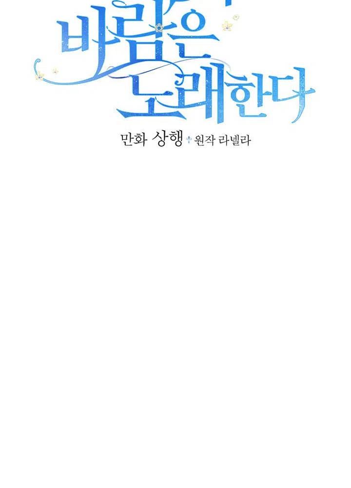 《随风起舞的花朵》第65话 第2页