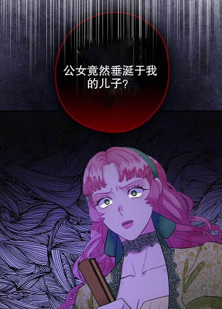 《随风起舞的花朵》第65话 第36页