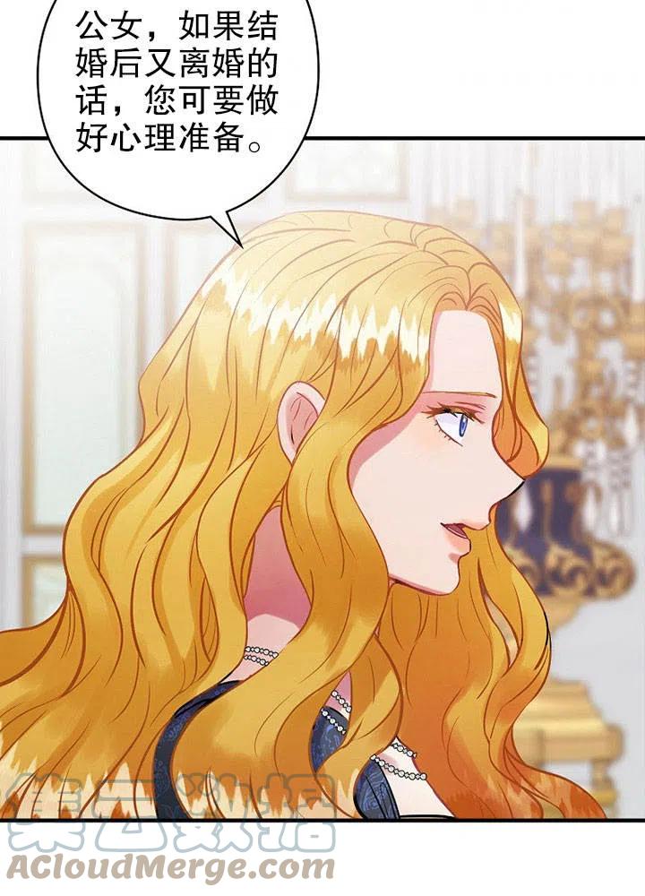 《随风起舞的花朵》第65话 第43页