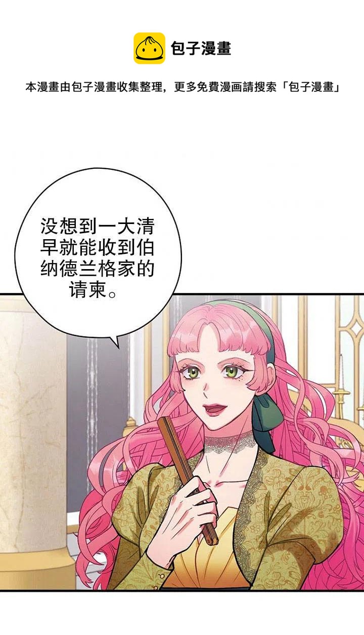 《随风起舞的花朵》第65话 第5页